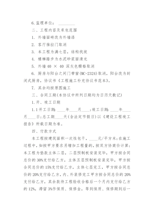 工程施工补充协议.docx