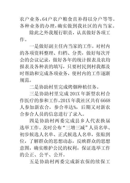 上半年社区主任述职述廉报告