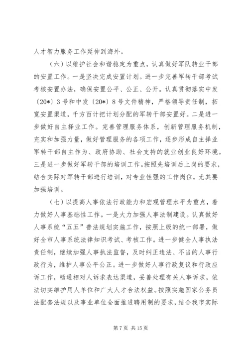 人事编制系统年度工作计划.docx