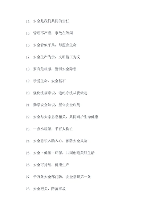 企业警示标语