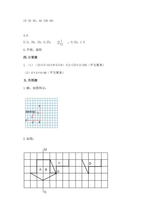 人教版五年级下册数学期末测试卷含答案【达标题】.docx