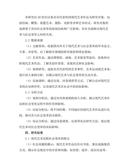 现代艺术对社会变革的反映与影响