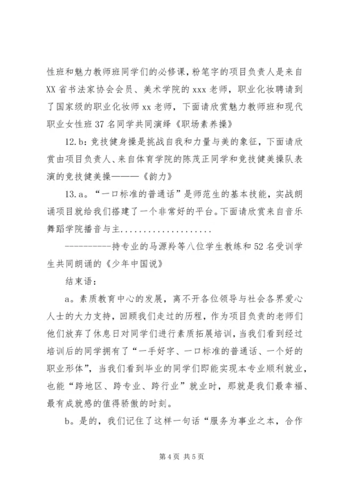 福清文光小学素质教育成果汇报会通讯稿 (3).docx