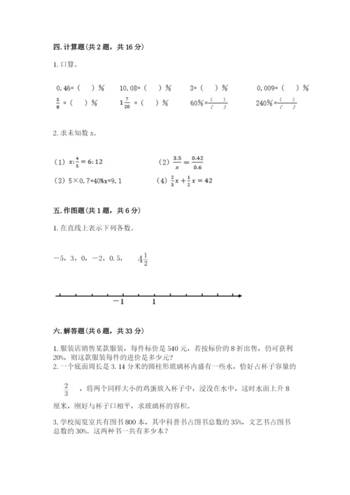 冀教版小学六年级下册数学期末综合素养测试卷（满分必刷）.docx