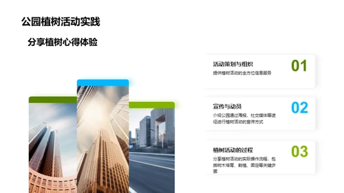 绿色行动 共创未来