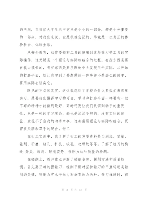 金工实习心得体会1000字范本十篇.docx