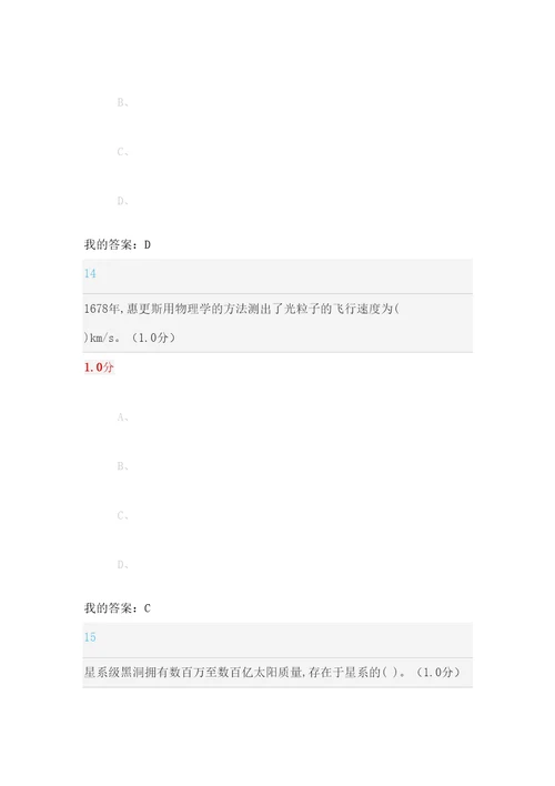 星海求知天文学的奥秘期末答案精选版