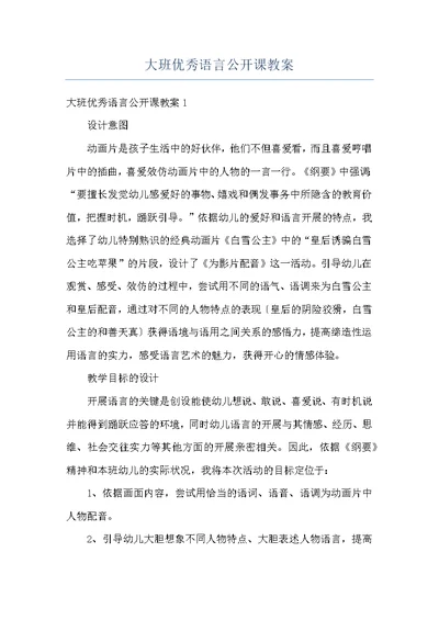 大班优秀语言公开课教案