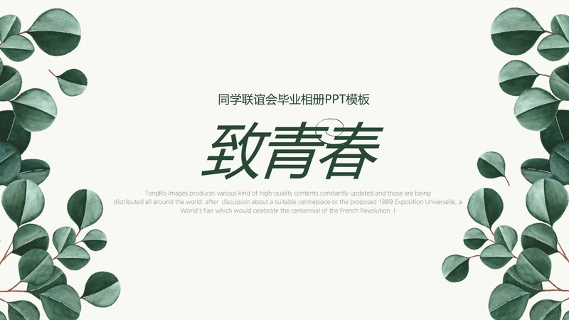 致青春毕业纪念册动态PPT模板