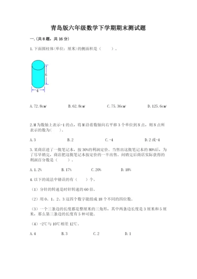 青岛版六年级数学下学期期末测试题【典型题】.docx