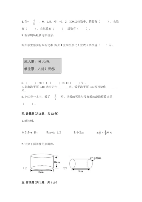 北师大版六年级下册数学期末测试卷（有一套）word版.docx