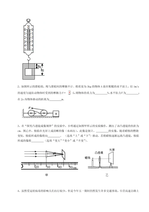 第二次月考滚动检测卷-重庆市彭水一中物理八年级下册期末考试专项测试试卷（含答案详解版）.docx