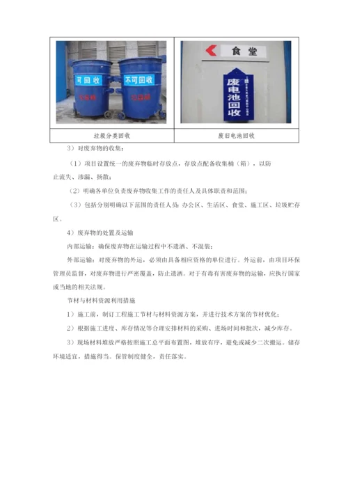 绿色施工措施.docx