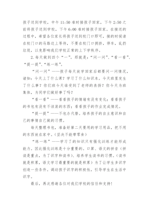 一年级新生家长会校长发言稿.docx