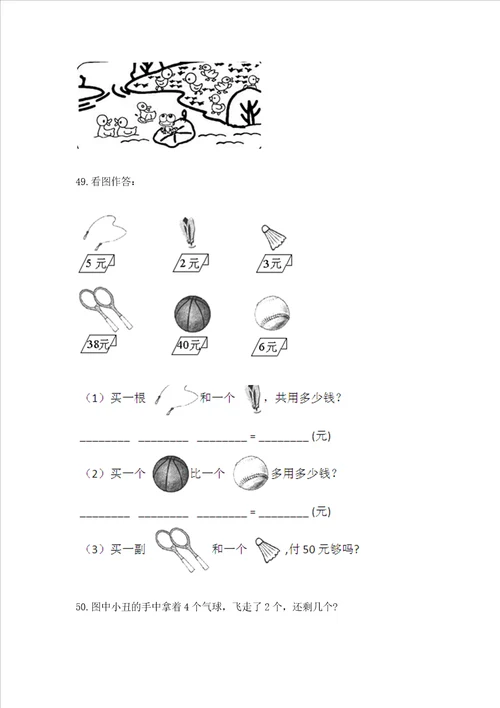 一年级上册数学应用题50道网校专用word版