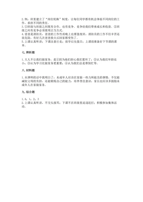 部编版四年级上册道德与法治期中测试卷含答案【综合卷】.docx