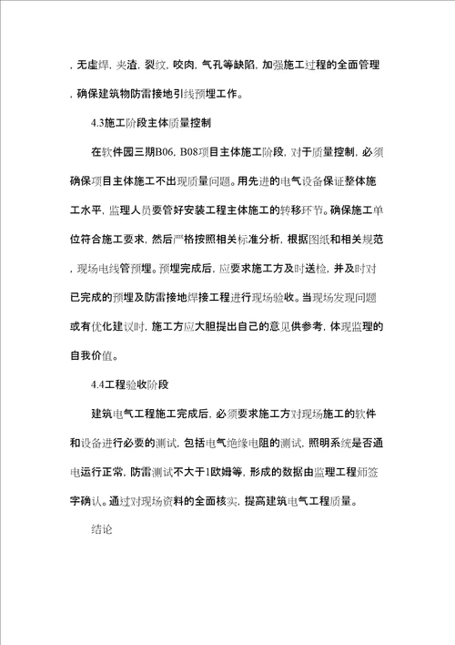 建筑电气工程监理要点