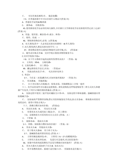 实验室安全教育及在线考试题库.docx