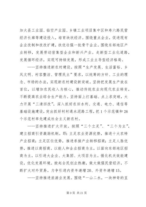 县政府换届选举工作报告 (3).docx