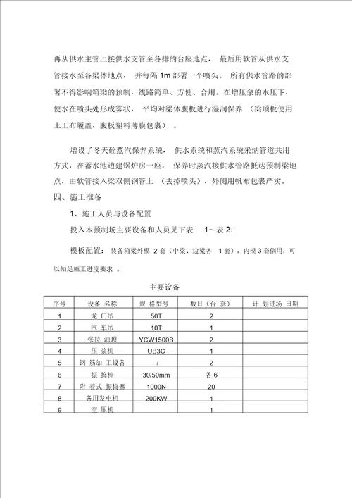 预制梁场施工方案内有详细CAD图