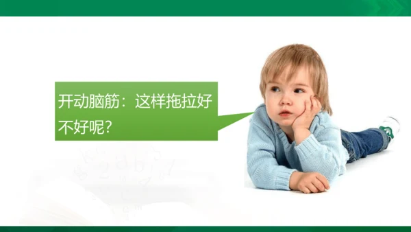 3我不拖拉  第一课时 课件