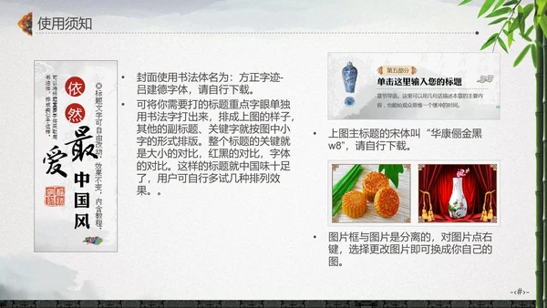 最爱水墨中国风竹林通用PPT