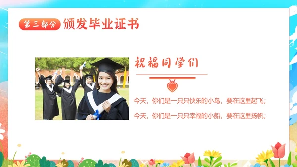 小学初中高中毕业典礼结业典礼毕业典礼PPT模板毕业典礼毕业