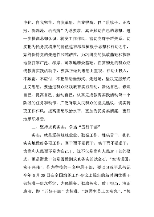 群众路线学习教育心得体会