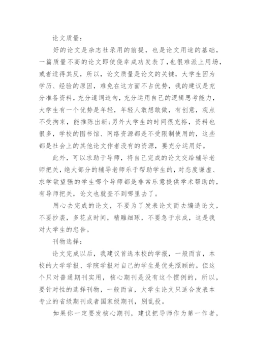 大学生发表论文.docx