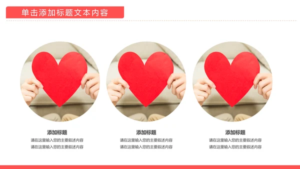 温馨爱心公益爱心奉献关爱儿童关爱老人PPT模板