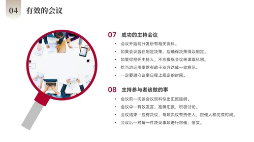 红色商务励志跨部门沟通企业培训PPT课件沟通技巧