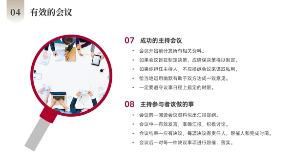 红色商务励志跨部门沟通企业培训PPT课件沟通技巧