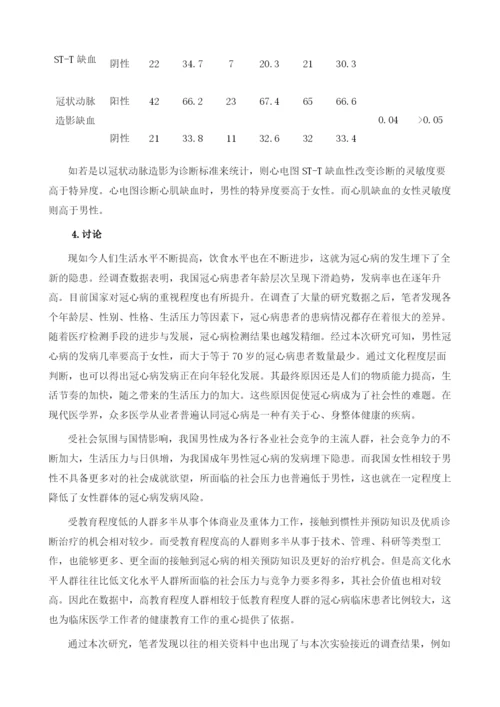 探究心电图ST-T缺血性改变和冠状动脉病变关系.docx