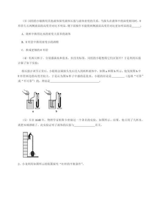 小卷练透河北师大附中物理八年级下册期末考试专题攻克试题（详解版）.docx