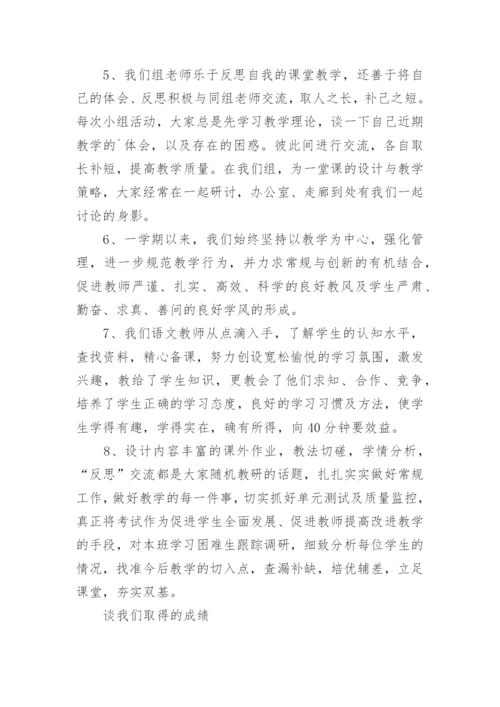 四年级语文集体备课工作总结.docx