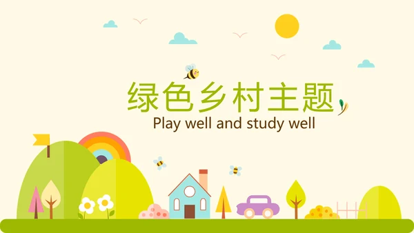 绿色乡村主题旅游动态PPT模板