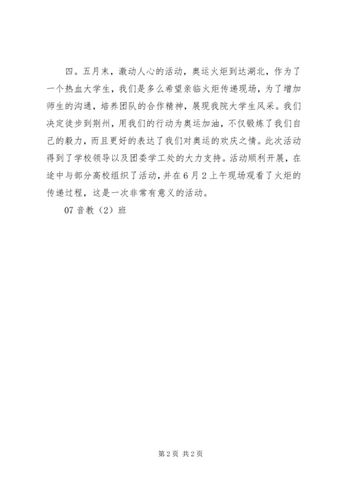 五月份活动总结.docx