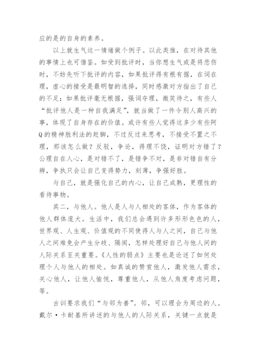 《人性的弱点》初中读后感3000字.docx