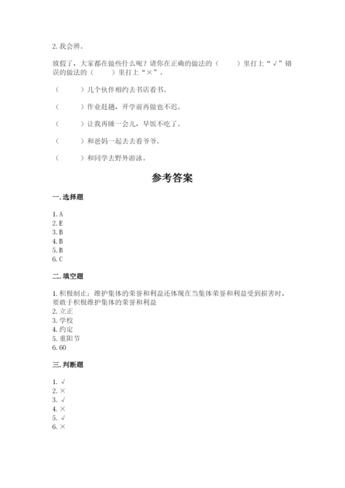 部编版二年级上册道德与法治期中测试卷含完整答案【精选题】.docx
