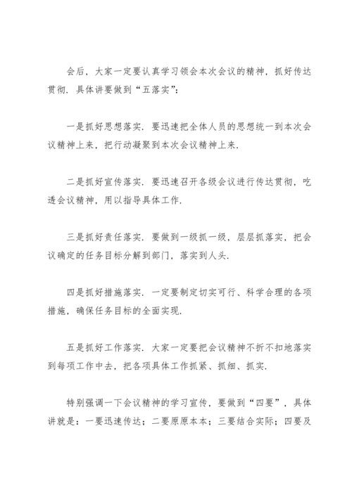 万能会议总结讲话稿(合集6篇).docx