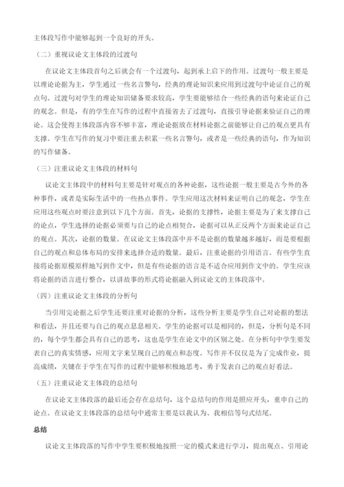 多思善想-谈谈议论文主体段写作的思想.docx