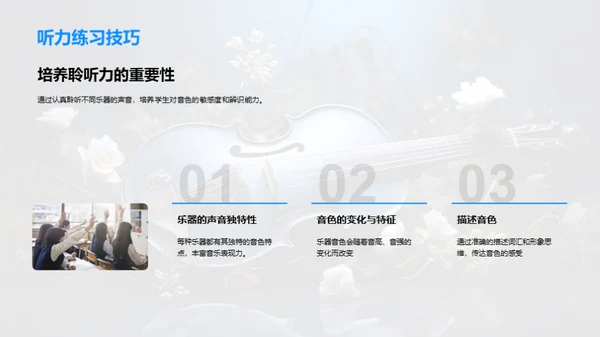 探索音色之旅