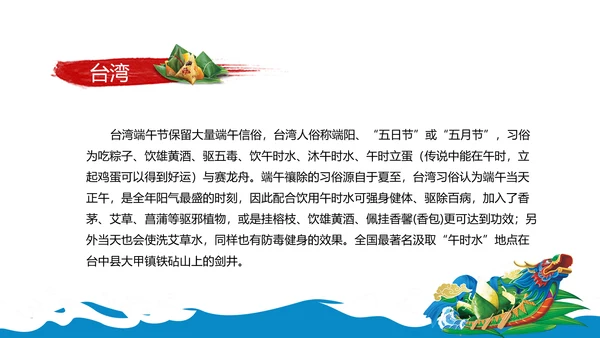 传统端午节来历主题班会教育课件动态PPT模板