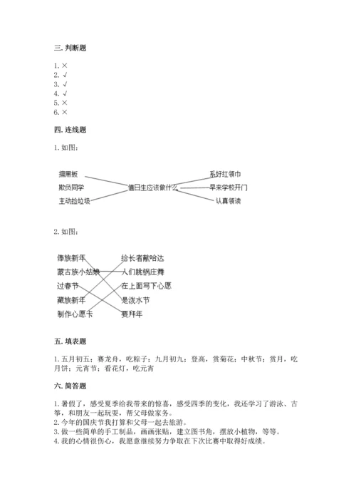 部编版二年级上册道德与法治期中测试卷附下载答案.docx