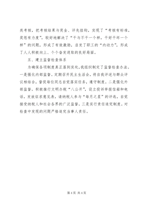 国税局责任人工作汇报_1.docx