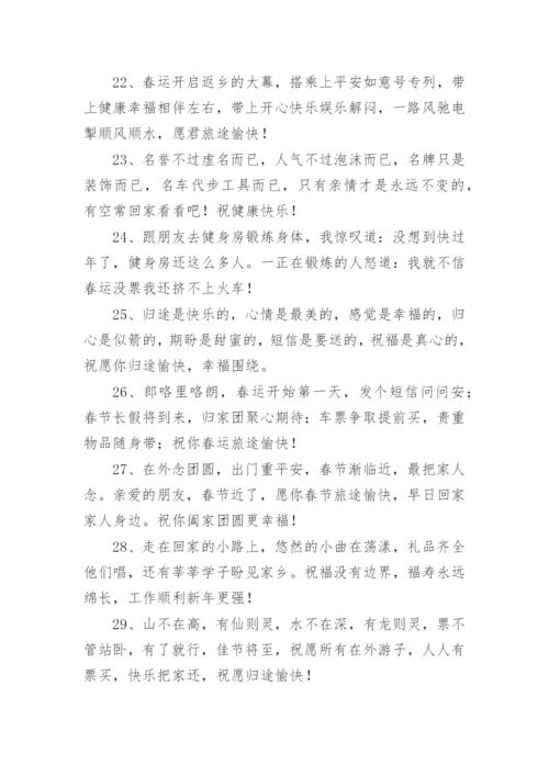 祝福回家的句子.docx