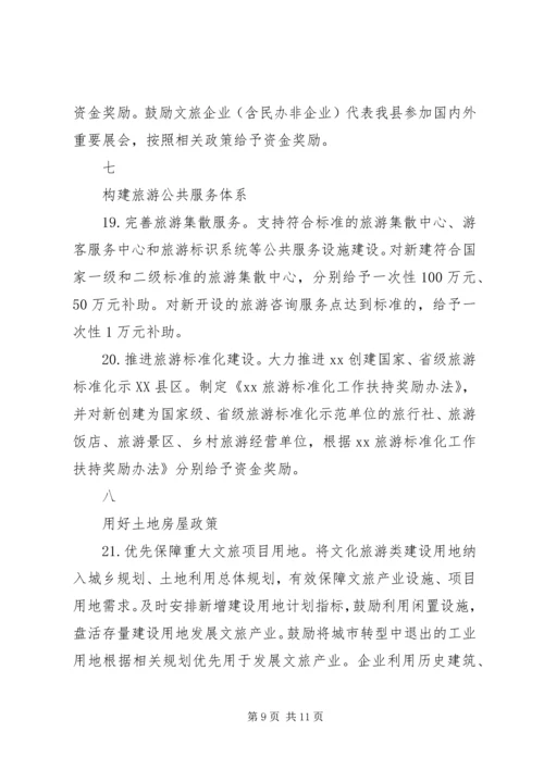 促进文化事业、文化产业和旅游业高质量发展的若干意见.docx