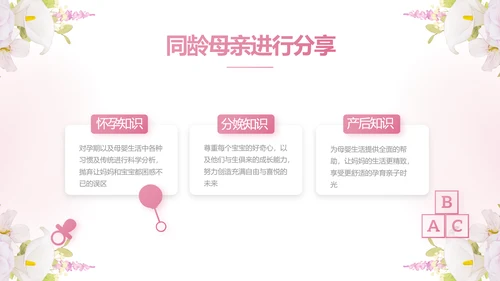 粉色唯美孕期心理保健宣传动态PPT模板