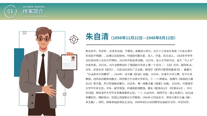 朱自清文学小说作家名人人物介绍