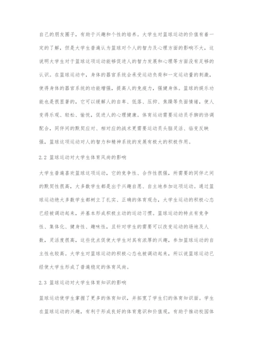 刍议大学文化素质与体育篮球教学的相辅性.docx